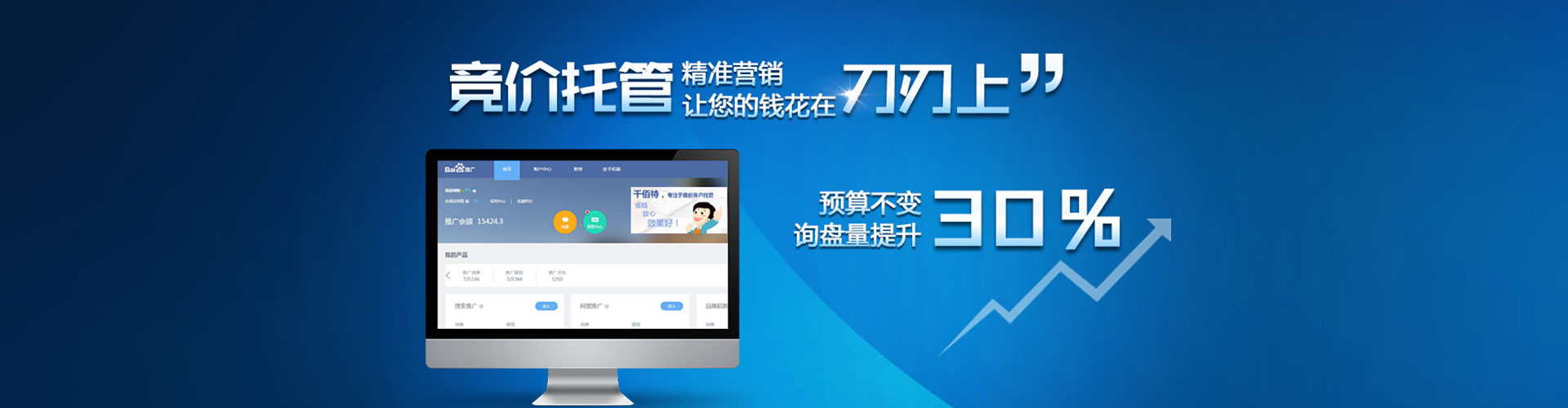 六枝特推广竞价